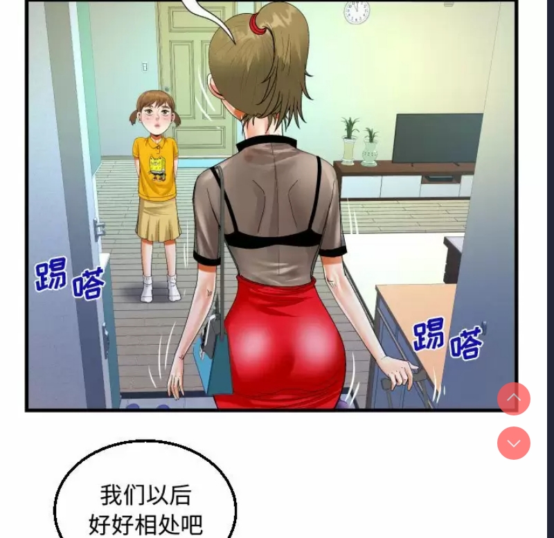 阿姨 第22话 第23页