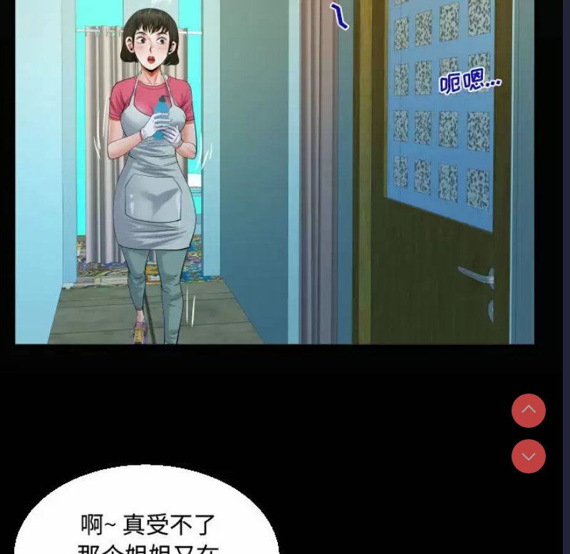 阿姨 第22话 第31页