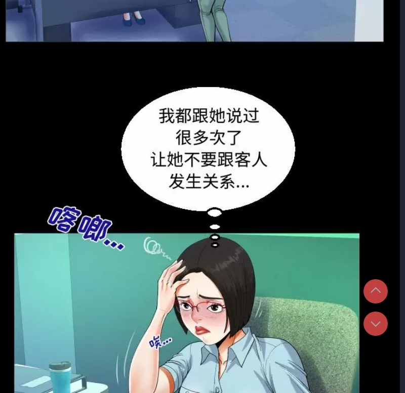 阿姨 第22话 第37页