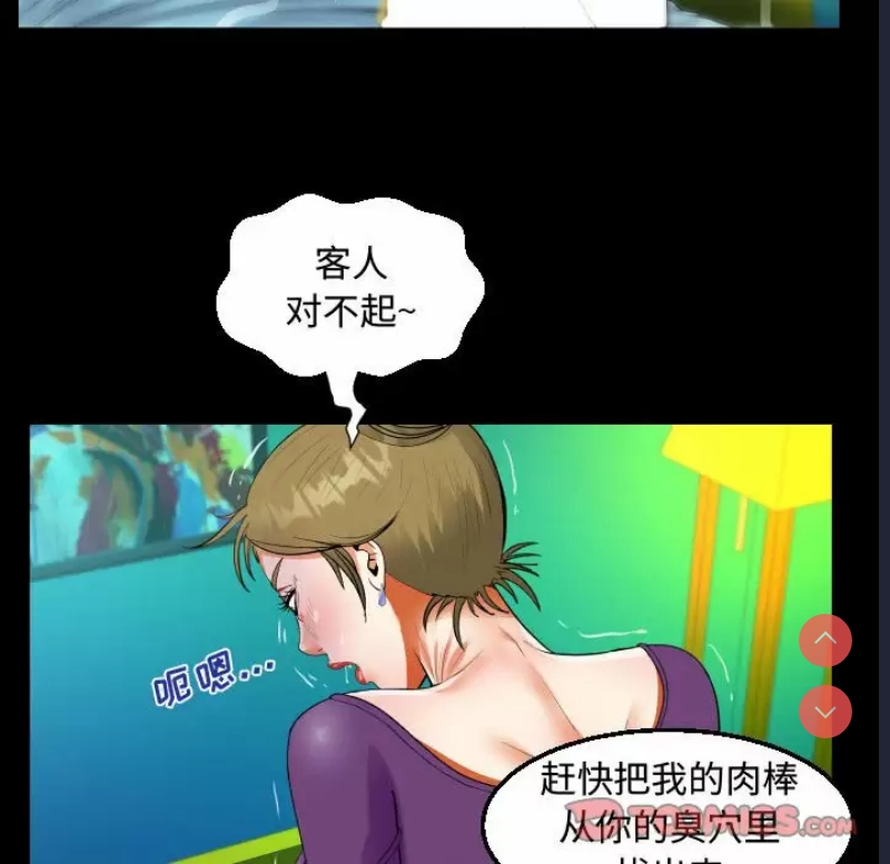 阿姨 第22话 第42页