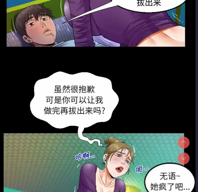 阿姨 第22话 第43页