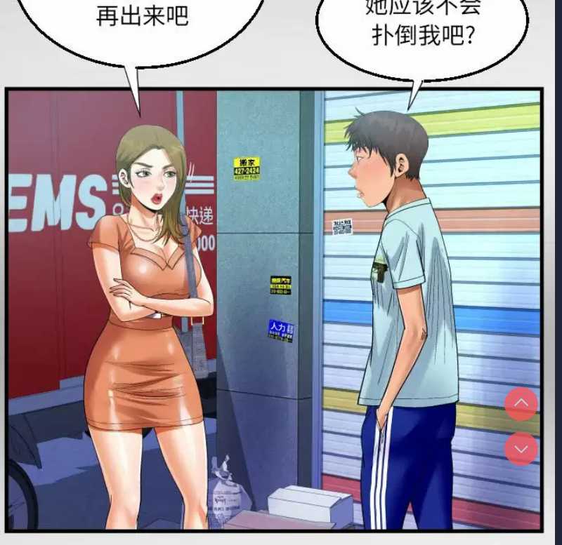 阿姨 第22话 第45页