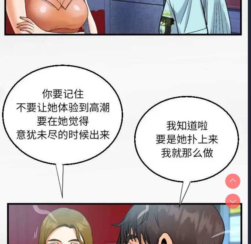 阿姨 第22话 第47页