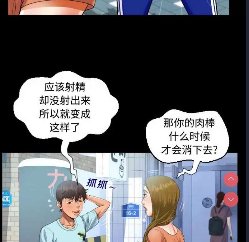 阿姨 第22话 第57页