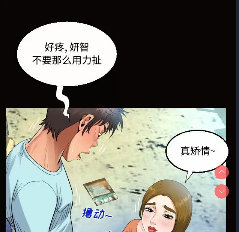 阿姨 第22话 第69页