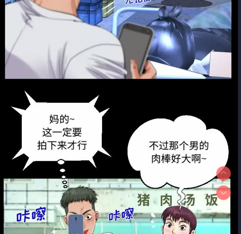 阿姨 第22话 第83页