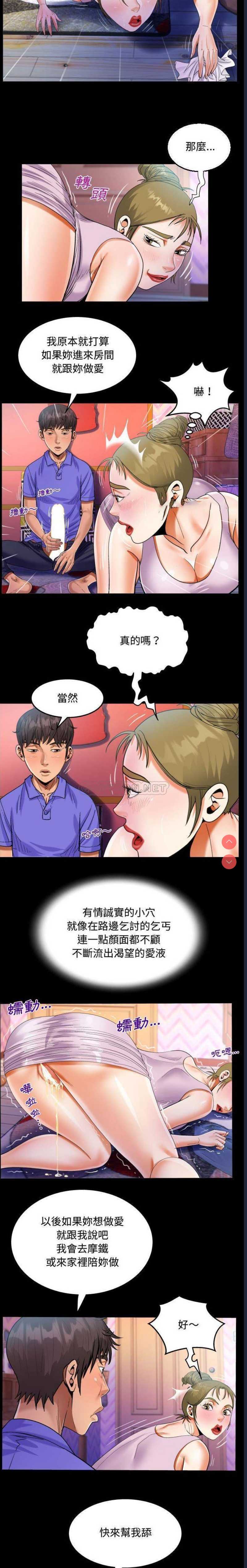 阿姨 第23话 第12页
