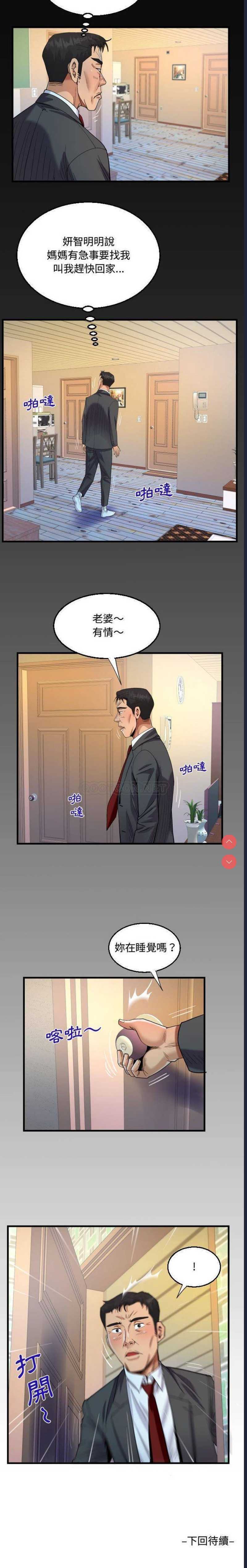 阿姨 第23话 第16页