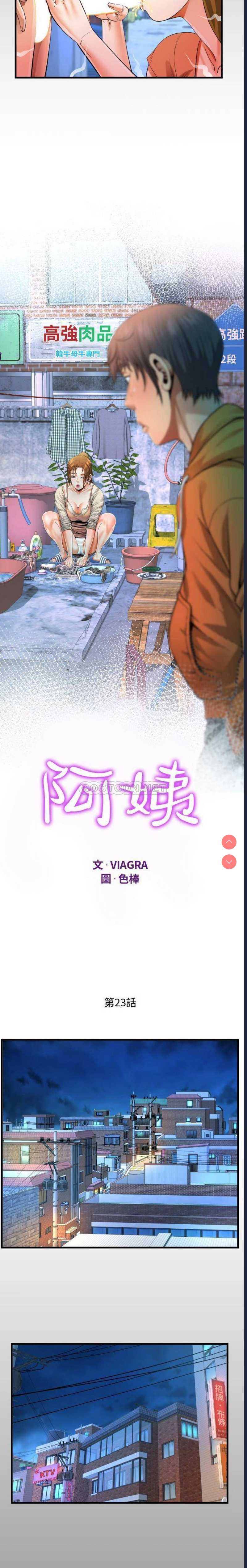 阿姨 第23话 第2页
