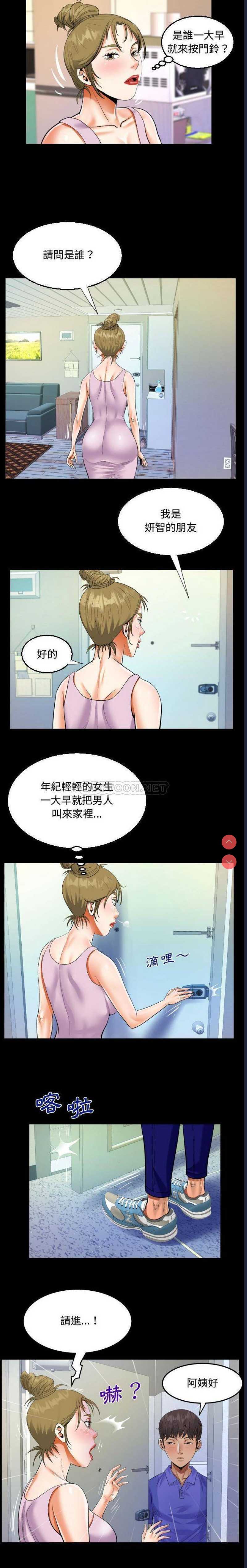 阿姨 第23话 第5页