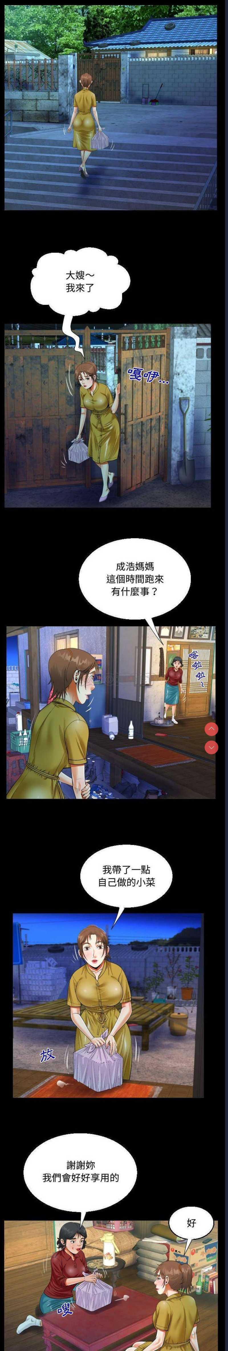 阿姨 第24话 第10页