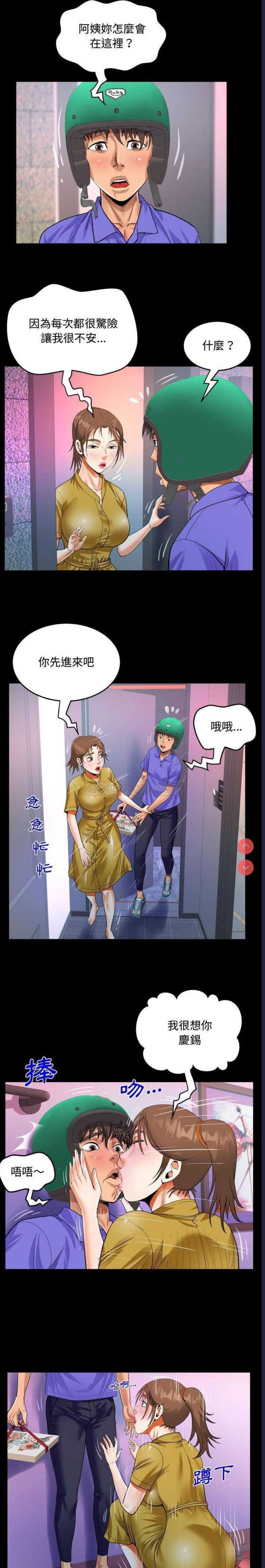 阿姨 第24话 第13页