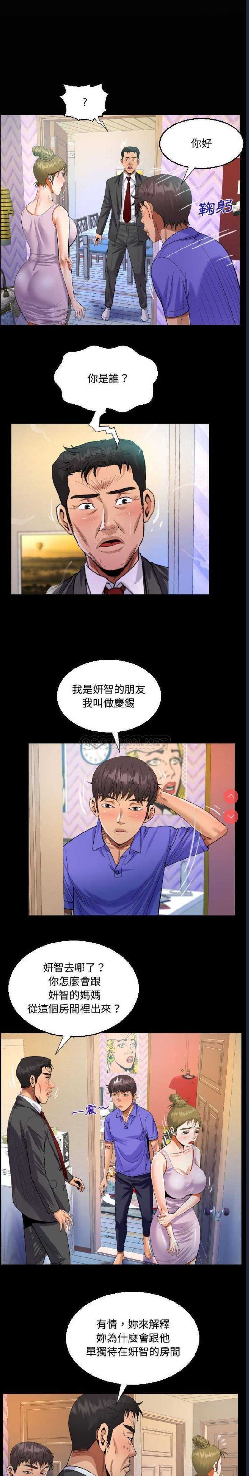 阿姨 第24话 第4页