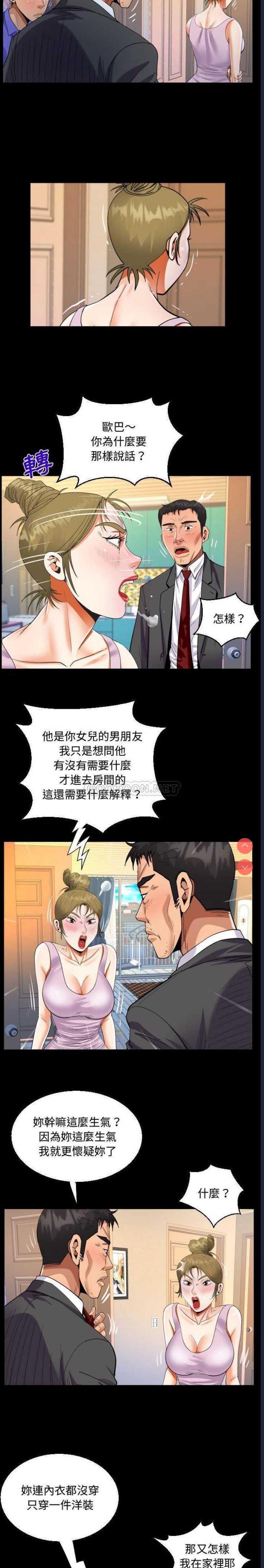 阿姨 第24话 第5页