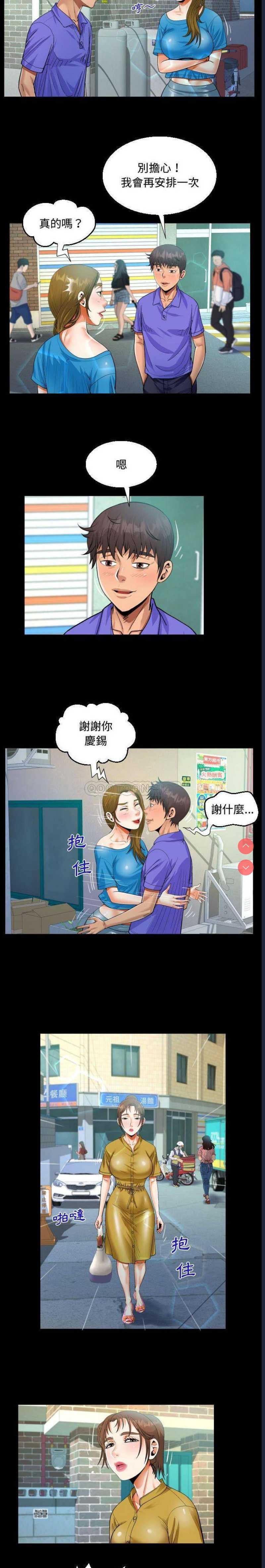 阿姨 第24话 第7页
