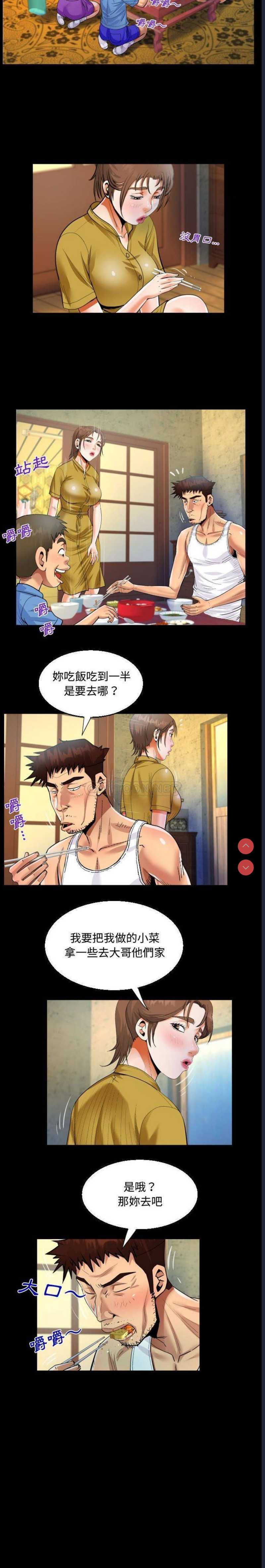 阿姨 第24话 第9页