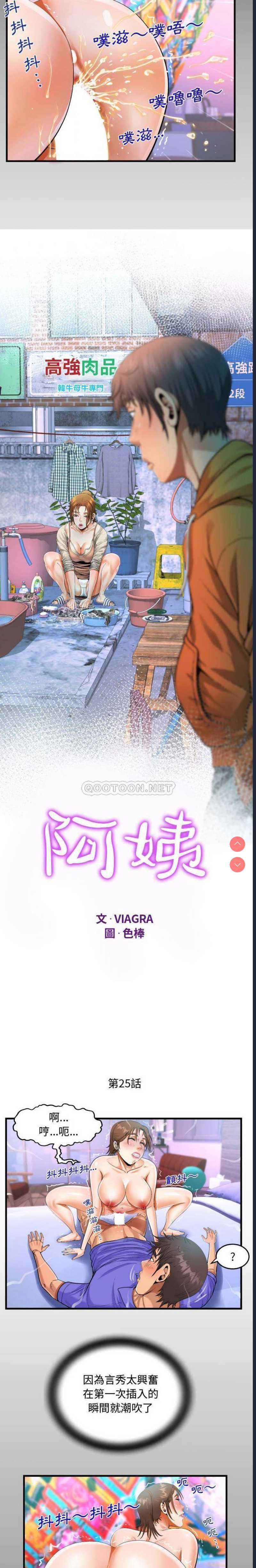 阿姨 第25话 第2页
