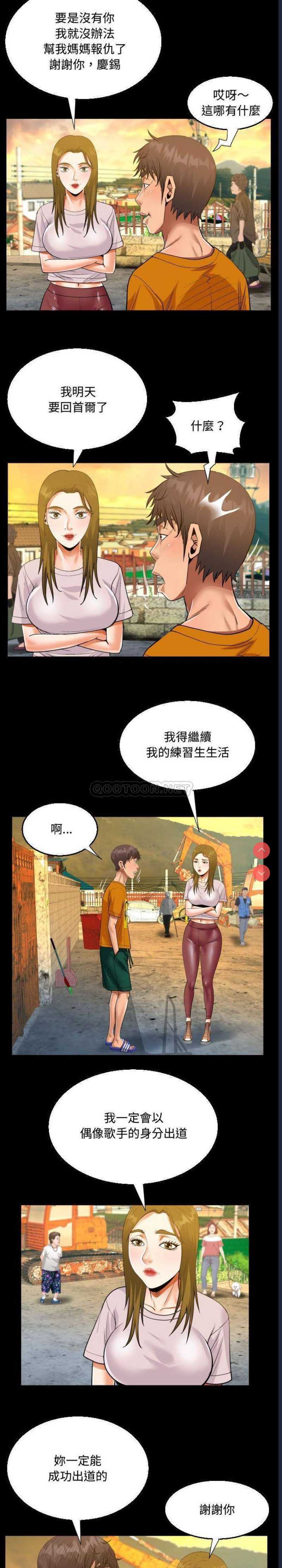 阿姨 第26话 第14页