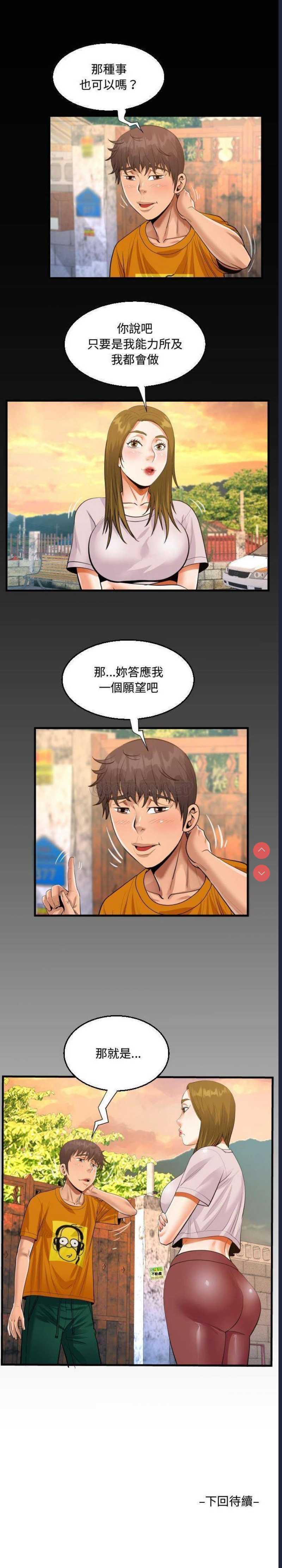 阿姨 第26话 第16页