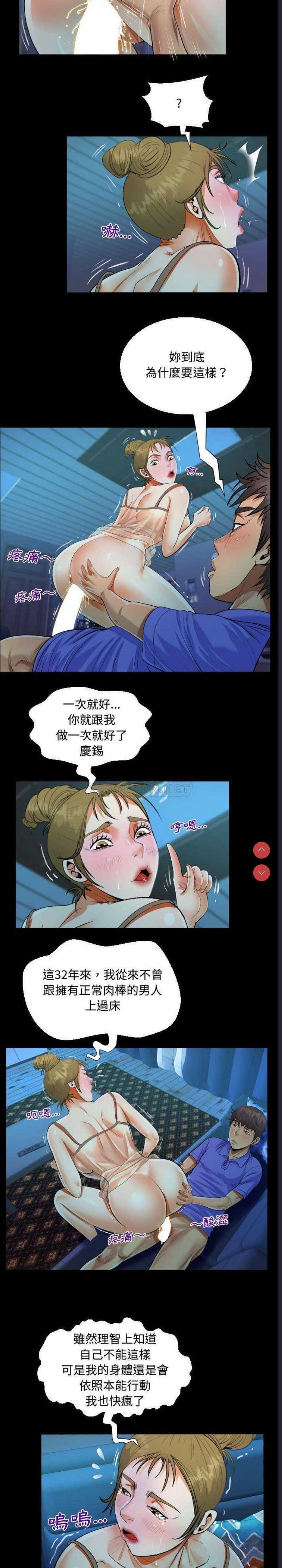 阿姨 第26话 第5页