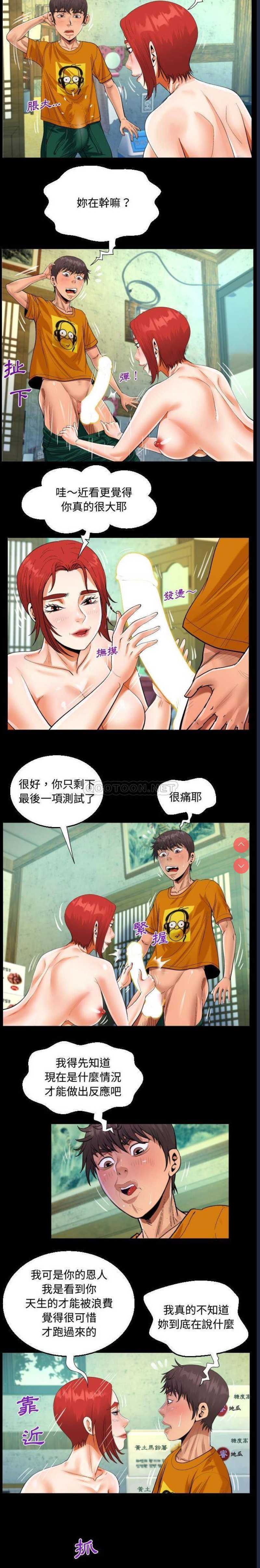 阿姨 第27话 第14页