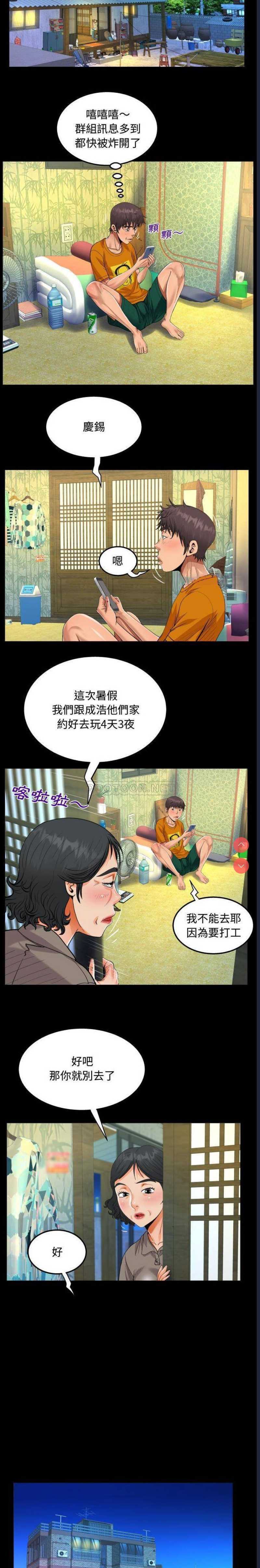 阿姨 第27话 第6页