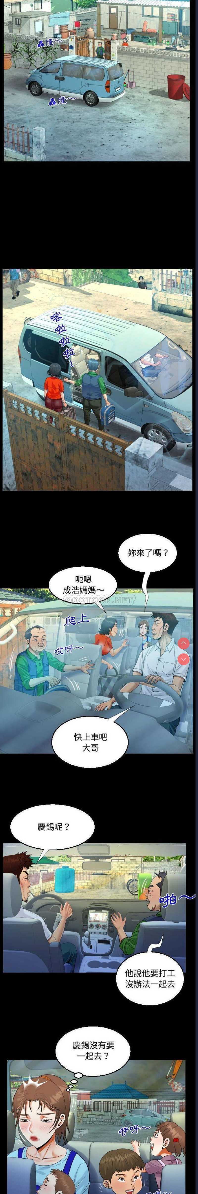 阿姨 第27话 第9页