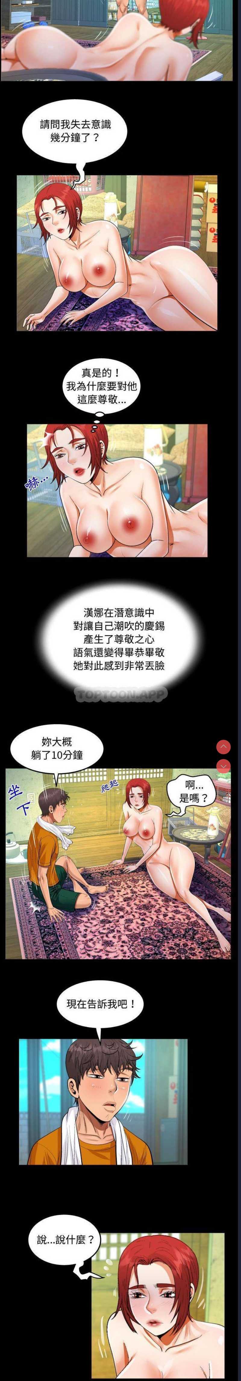阿姨 第28话 第10页