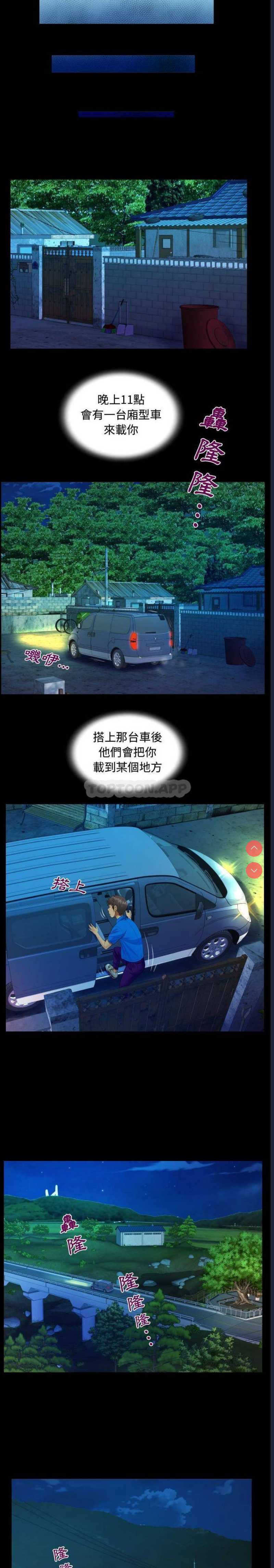 阿姨 第28话 第12页