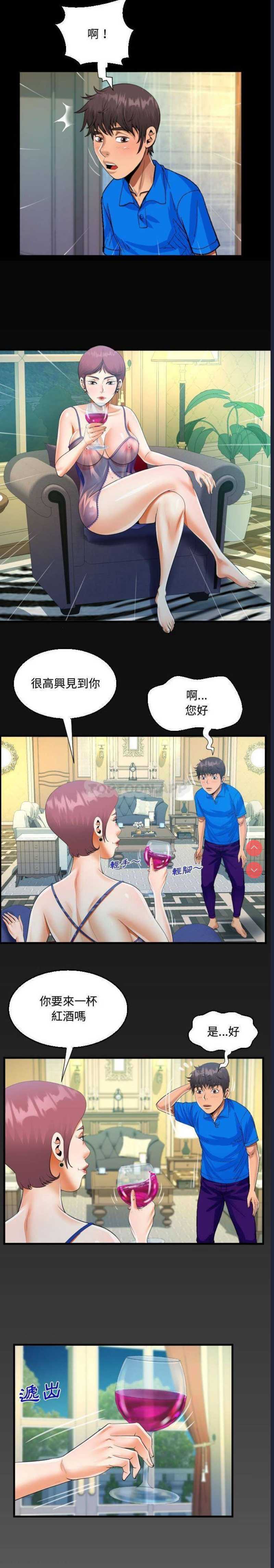 阿姨 第28话 第15页