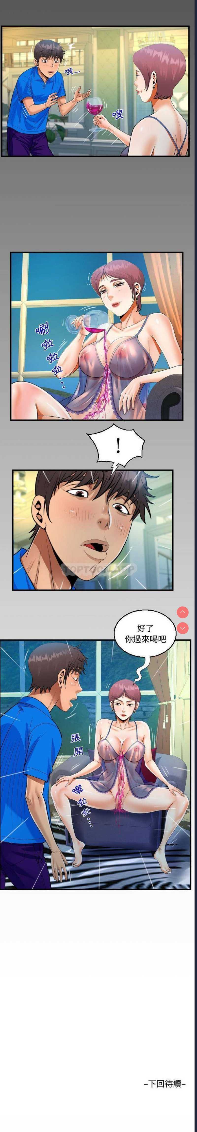 阿姨 第28话 第16页