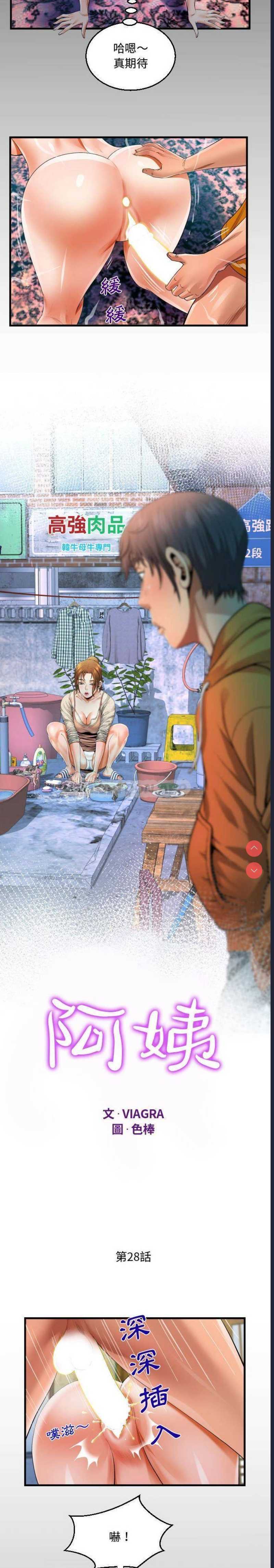阿姨 第28话 第2页