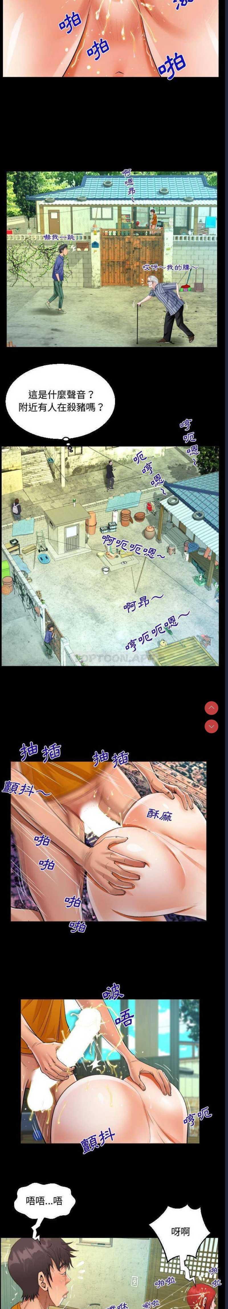 阿姨 第28话 第8页