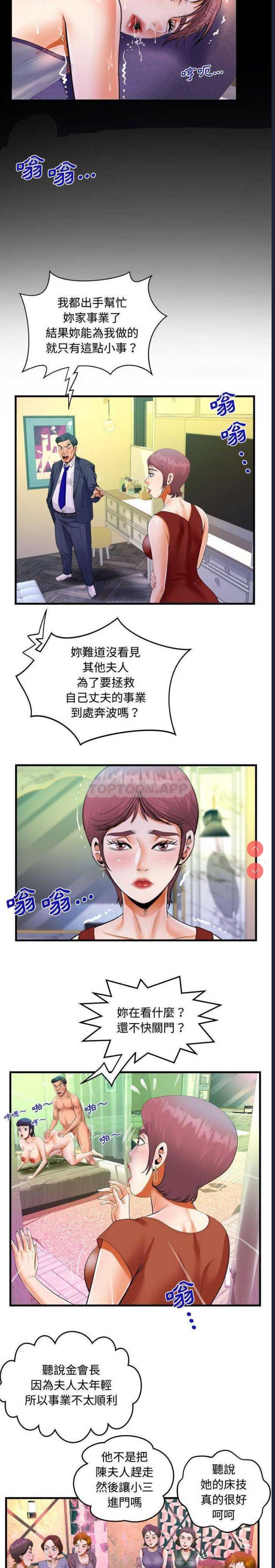 阿姨 第29话 第12页