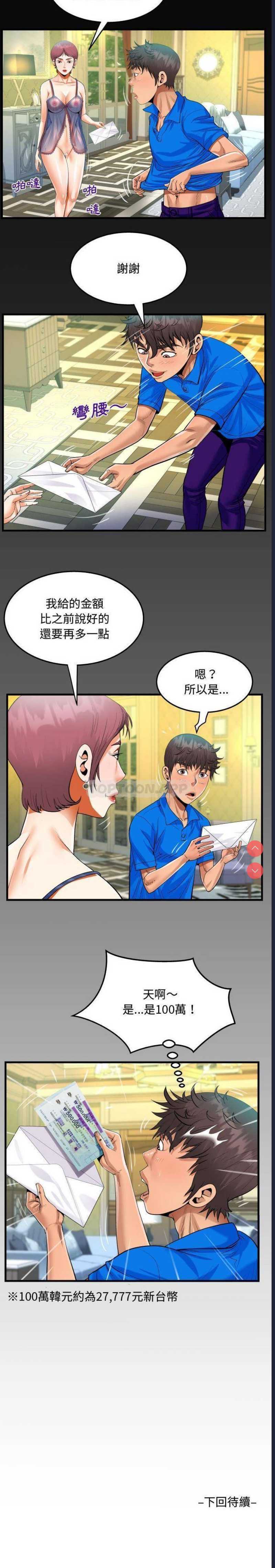 阿姨 第29话 第16页