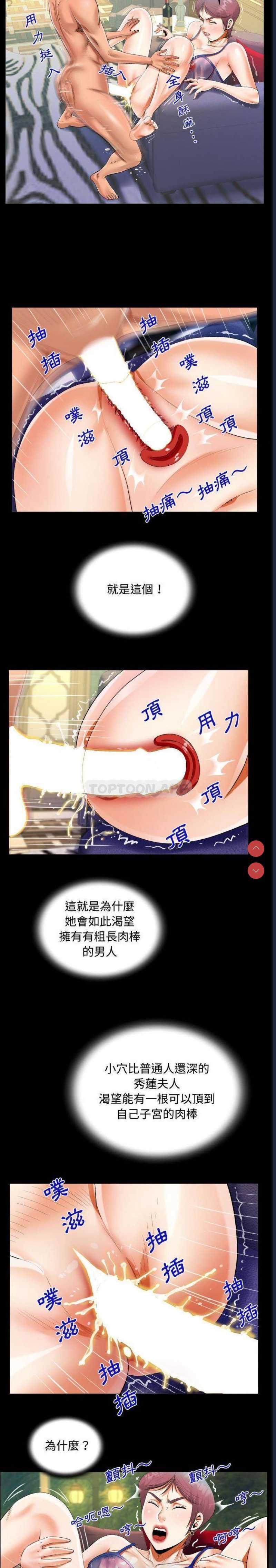 阿姨 第29话 第8页