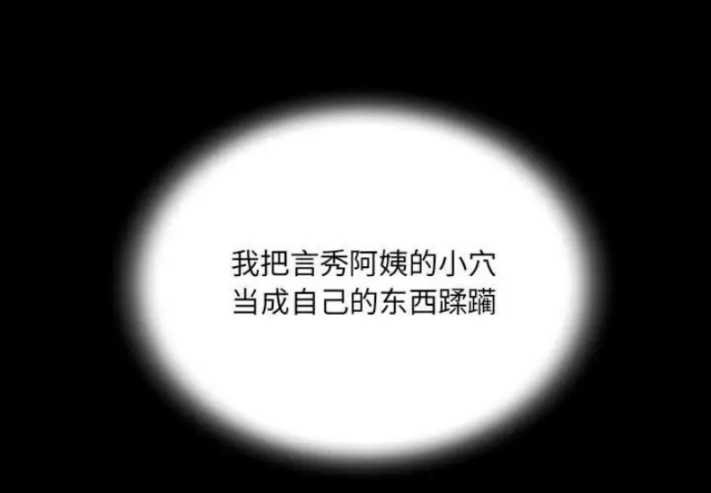 阿姨 第3话 第1页