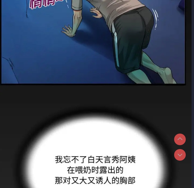 阿姨 第3话 第108页