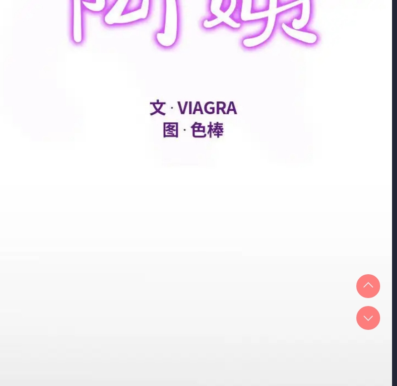 阿姨 第3话 第12页