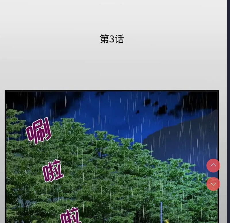 阿姨 第3话 第13页