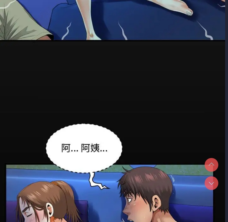 阿姨 第3话 第17页