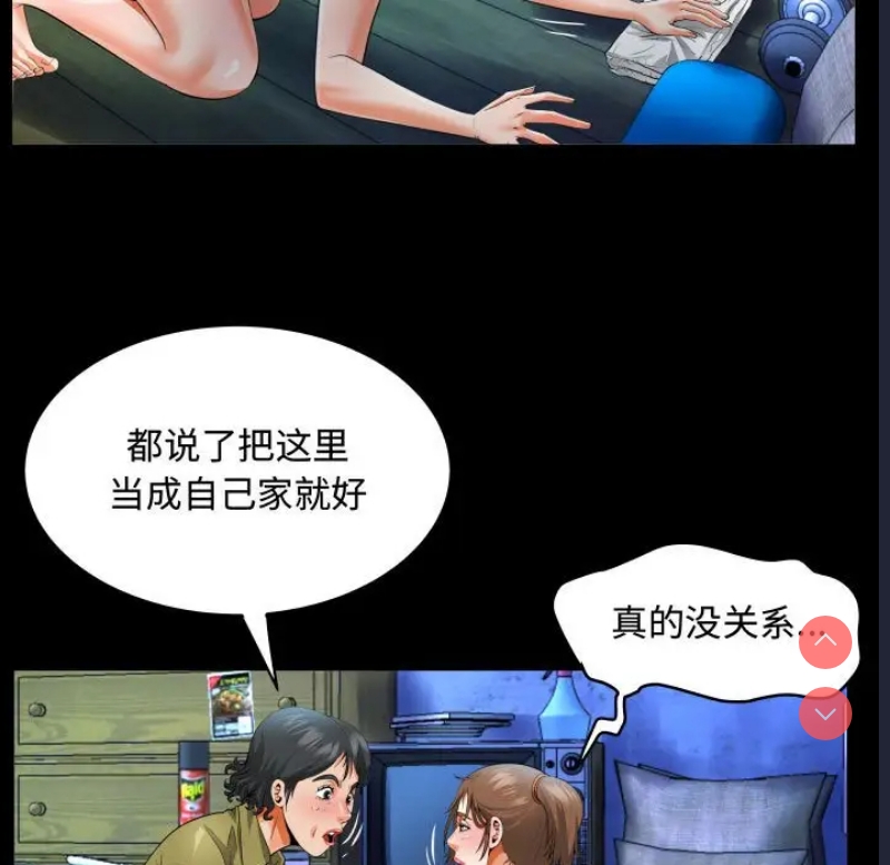 阿姨 第3话 第55页