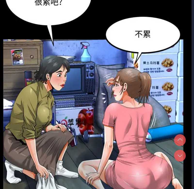 阿姨 第3话 第57页