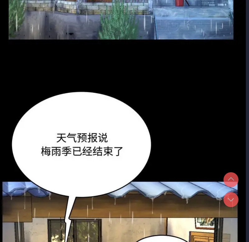 阿姨 第3话 第86页