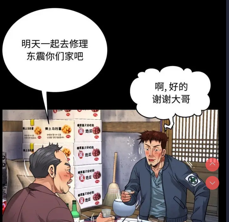 阿姨 第3话 第88页