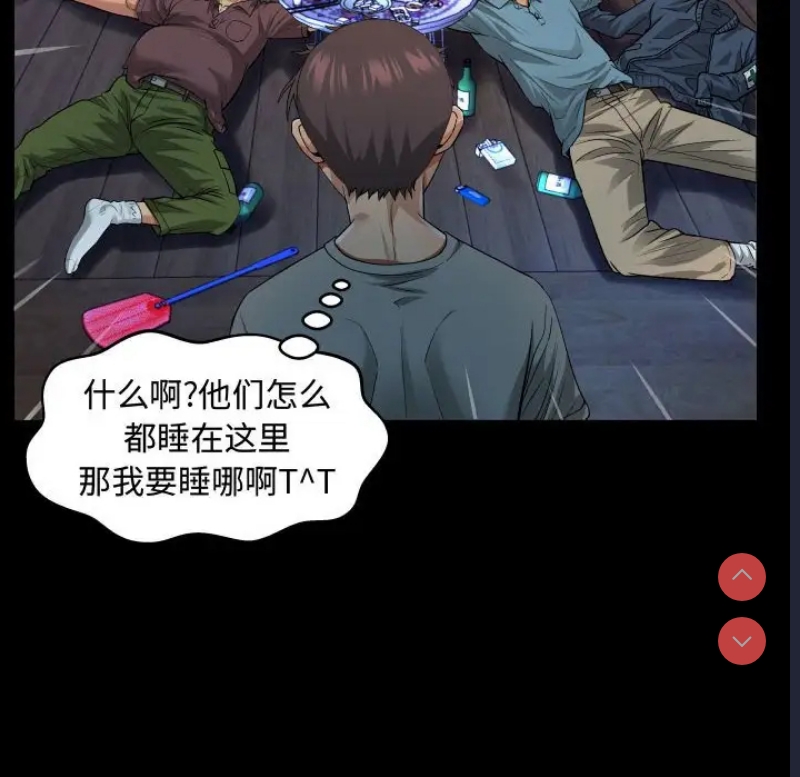 阿姨 第3话 第94页