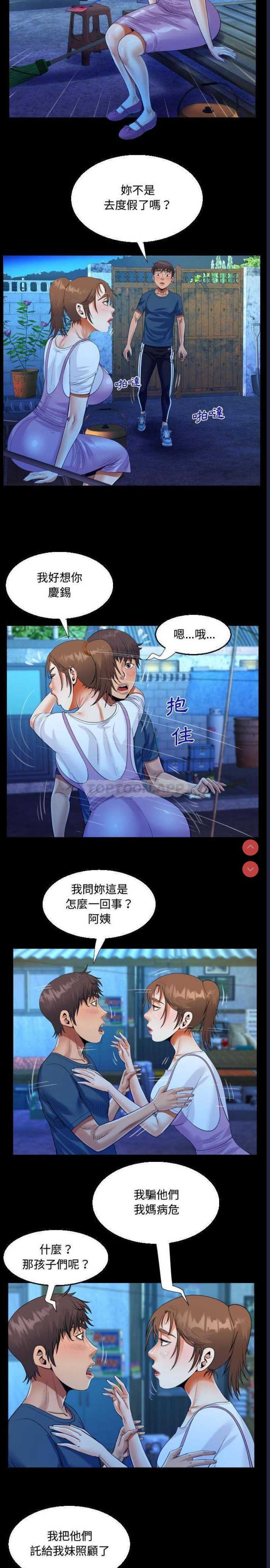 阿姨 第30话 第10页