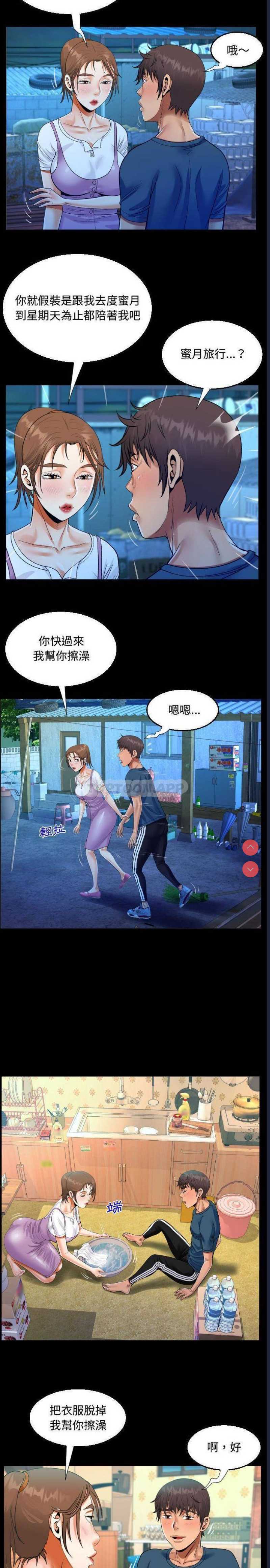 阿姨 第30话 第11页