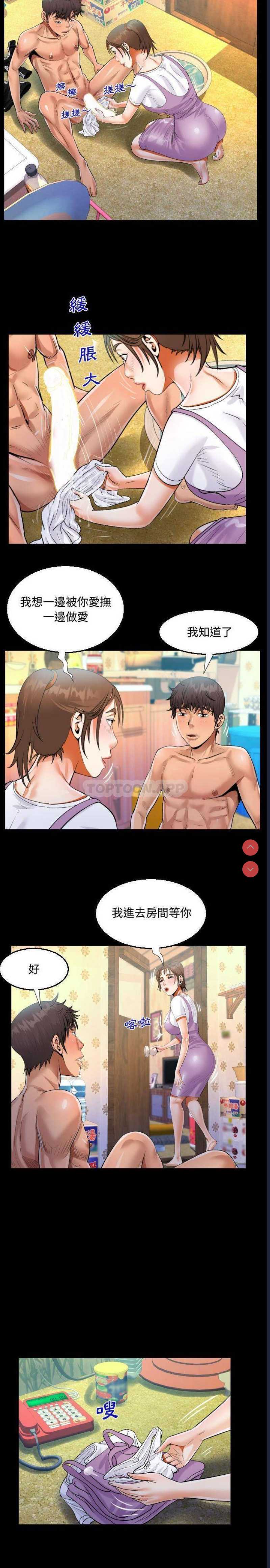 阿姨 第30话 第13页