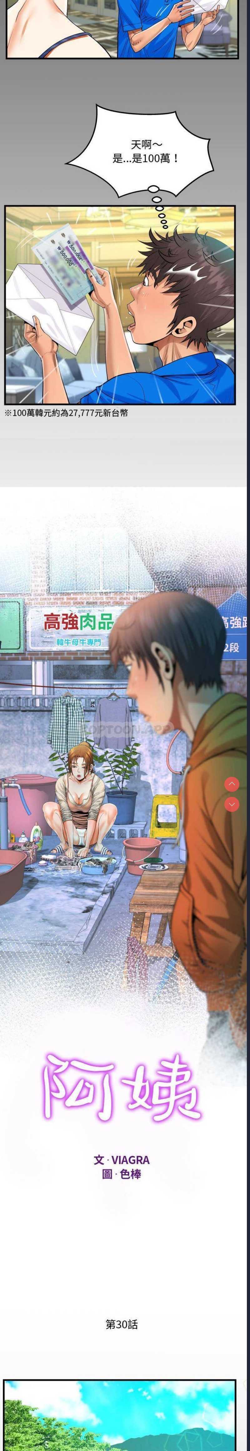阿姨 第30话 第2页